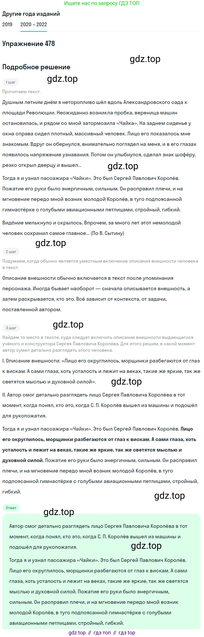ГДЗ Русский язык, 7 класс Учебник, авторы: Разумовская Маргарита Михайловна, Львова Светлана Ивановна, Капинос Валентина Ивановна, Львов Валентин Витальевич, Сергеева Наталья Николаевна, Соловейчик Марина Сергеевна, издательство Просвещение, Москва, 2021, белого цвета, страница 183, номер 478, Решение 1