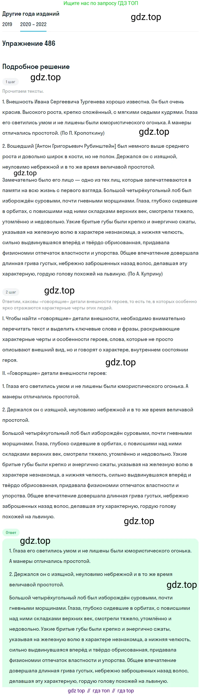 ГДЗ Русский язык, 7 класс Учебник, авторы: Разумовская Маргарита Михайловна, Львова Светлана Ивановна, Капинос Валентина Ивановна, Львов Валентин Витальевич, Сергеева Наталья Николаевна, Соловейчик Марина Сергеевна, издательство Просвещение, Москва, 2021, белого цвета, страница 185, номер 486, Решение 1