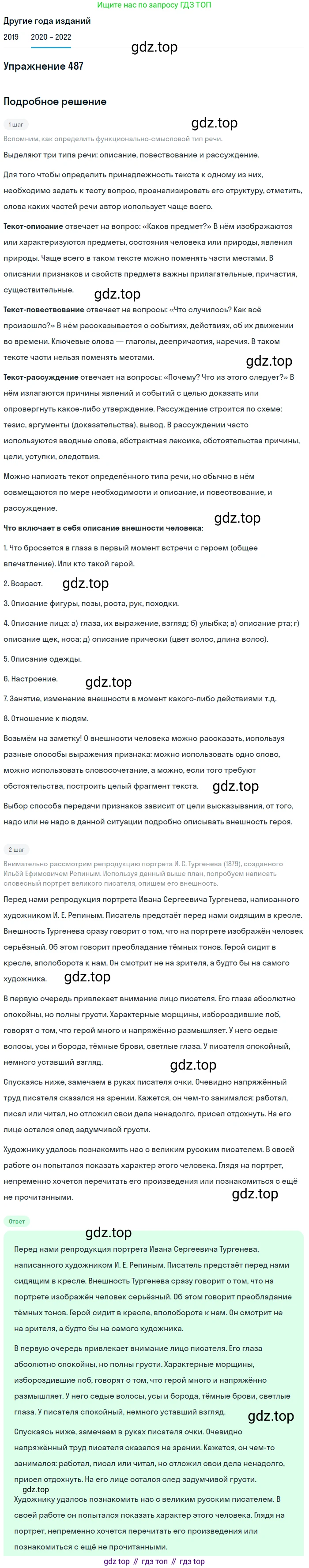 ГДЗ Русский язык, 7 класс Учебник, авторы: Разумовская Маргарита Михайловна, Львова Светлана Ивановна, Капинос Валентина Ивановна, Львов Валентин Витальевич, Сергеева Наталья Николаевна, Соловейчик Марина Сергеевна, издательство Просвещение, Москва, 2021, белого цвета, страница 186, номер 487, Решение 1