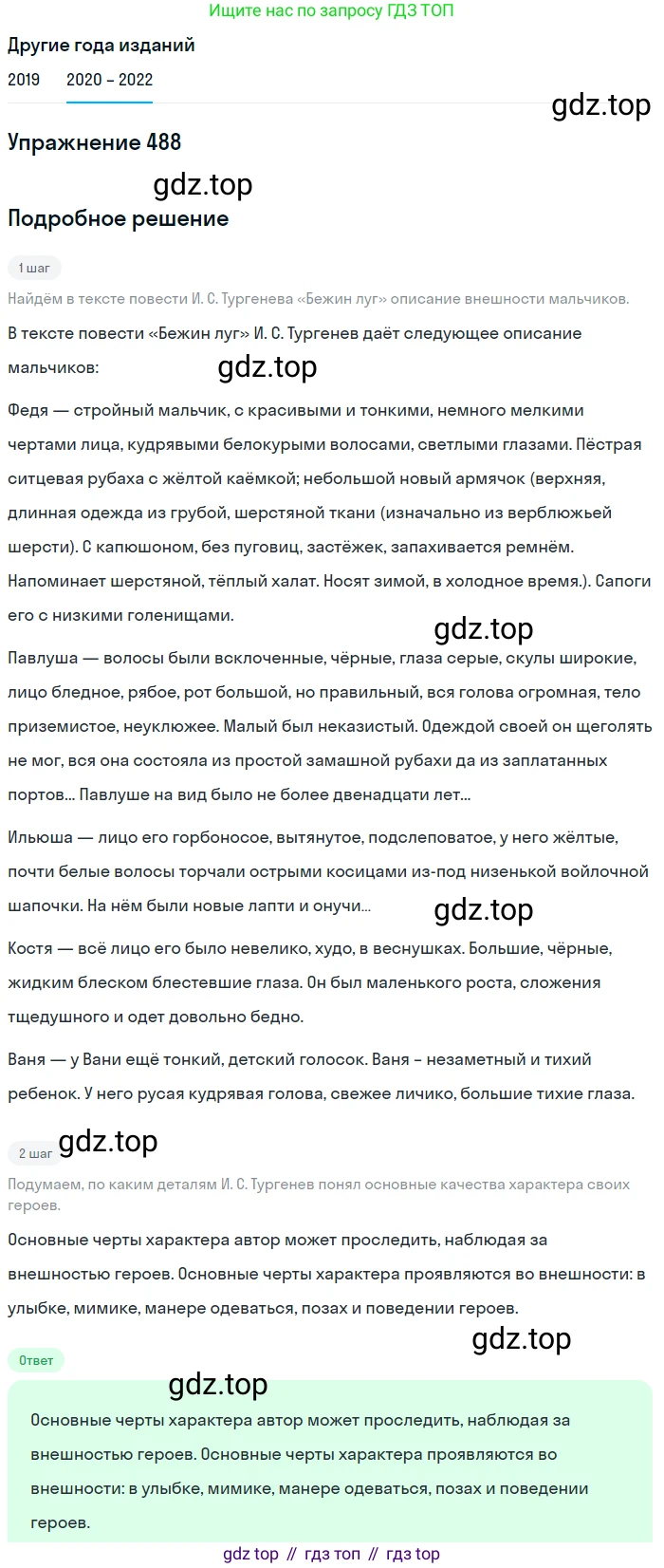 ГДЗ Русский язык, 7 класс Учебник, авторы: Разумовская Маргарита Михайловна, Львова Светлана Ивановна, Капинос Валентина Ивановна, Львов Валентин Витальевич, Сергеева Наталья Николаевна, Соловейчик Марина Сергеевна, издательство Просвещение, Москва, 2021, белого цвета, страница 186, номер 488, Решение 1