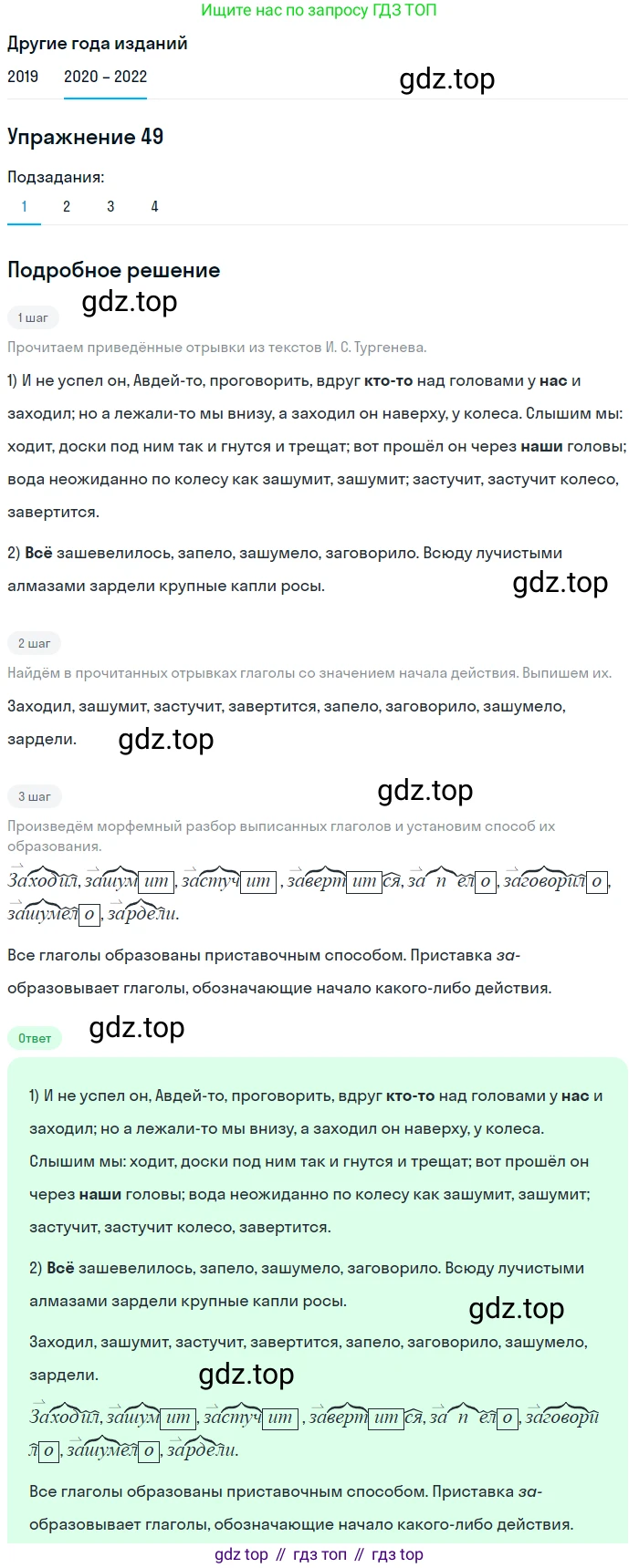 ГДЗ Русский язык, 7 класс Учебник, авторы: Разумовская Маргарита Михайловна, Львова Светлана Ивановна, Капинос Валентина Ивановна, Львов Валентин Витальевич, Сергеева Наталья Николаевна, Соловейчик Марина Сергеевна, издательство Просвещение, Москва, 2021, белого цвета, страница 22, номер 49, Решение 1