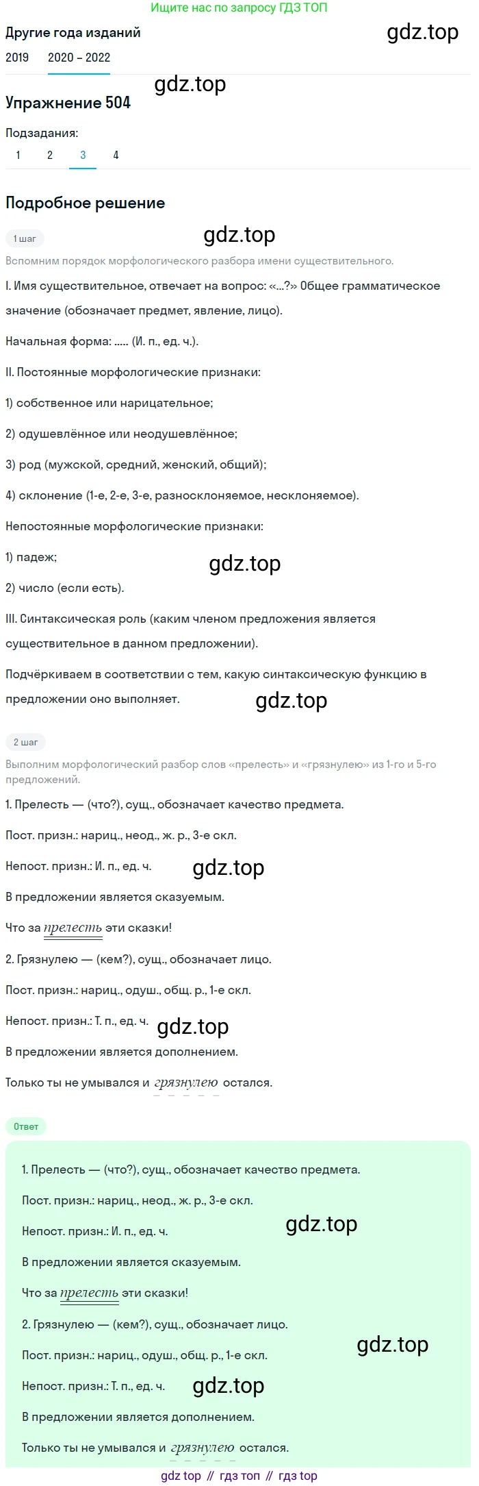 ГДЗ Русский язык, 7 класс Учебник, авторы: Разумовская Маргарита Михайловна, Львова Светлана Ивановна, Капинос Валентина Ивановна, Львов Валентин Витальевич, Сергеева Наталья Николаевна, Соловейчик Марина Сергеевна, издательство Просвещение, Москва, 2021, белого цвета, страница 191, номер 504, Решение 1 (продолжение 3)