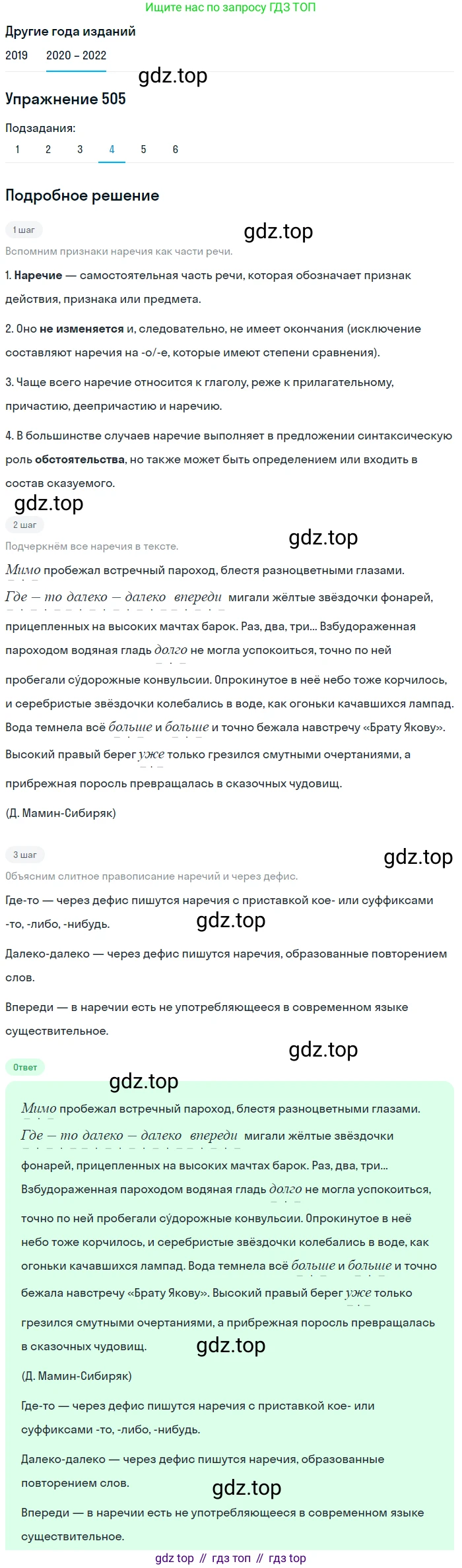 ГДЗ Русский язык, 7 класс Учебник, авторы: Разумовская Маргарита Михайловна, Львова Светлана Ивановна, Капинос Валентина Ивановна, Львов Валентин Витальевич, Сергеева Наталья Николаевна, Соловейчик Марина Сергеевна, издательство Просвещение, Москва, 2021, белого цвета, страница 191, номер 505, Решение 1 (продолжение 4)