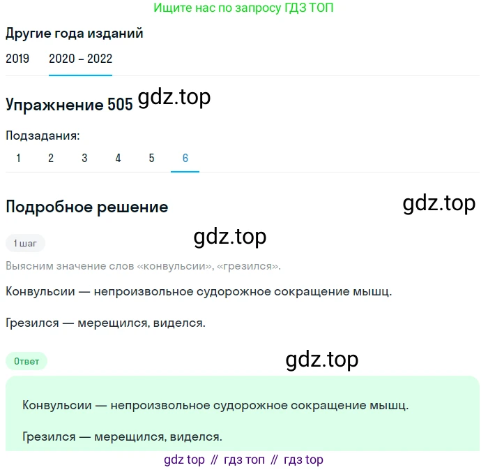 ГДЗ Русский язык, 7 класс Учебник, авторы: Разумовская Маргарита Михайловна, Львова Светлана Ивановна, Капинос Валентина Ивановна, Львов Валентин Витальевич, Сергеева Наталья Николаевна, Соловейчик Марина Сергеевна, издательство Просвещение, Москва, 2021, белого цвета, страница 191, номер 505, Решение 1 (продолжение 6)