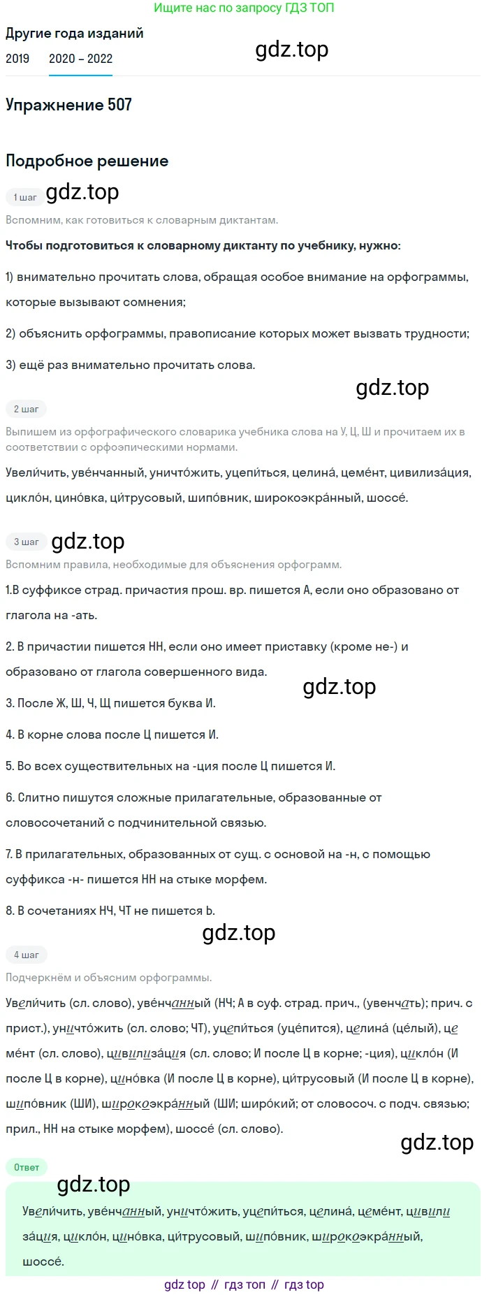 ГДЗ Русский язык, 7 класс Учебник, авторы: Разумовская Маргарита Михайловна, Львова Светлана Ивановна, Капинос Валентина Ивановна, Львов Валентин Витальевич, Сергеева Наталья Николаевна, Соловейчик Марина Сергеевна, издательство Просвещение, Москва, 2021, белого цвета, страница 192, номер 507, Решение 1