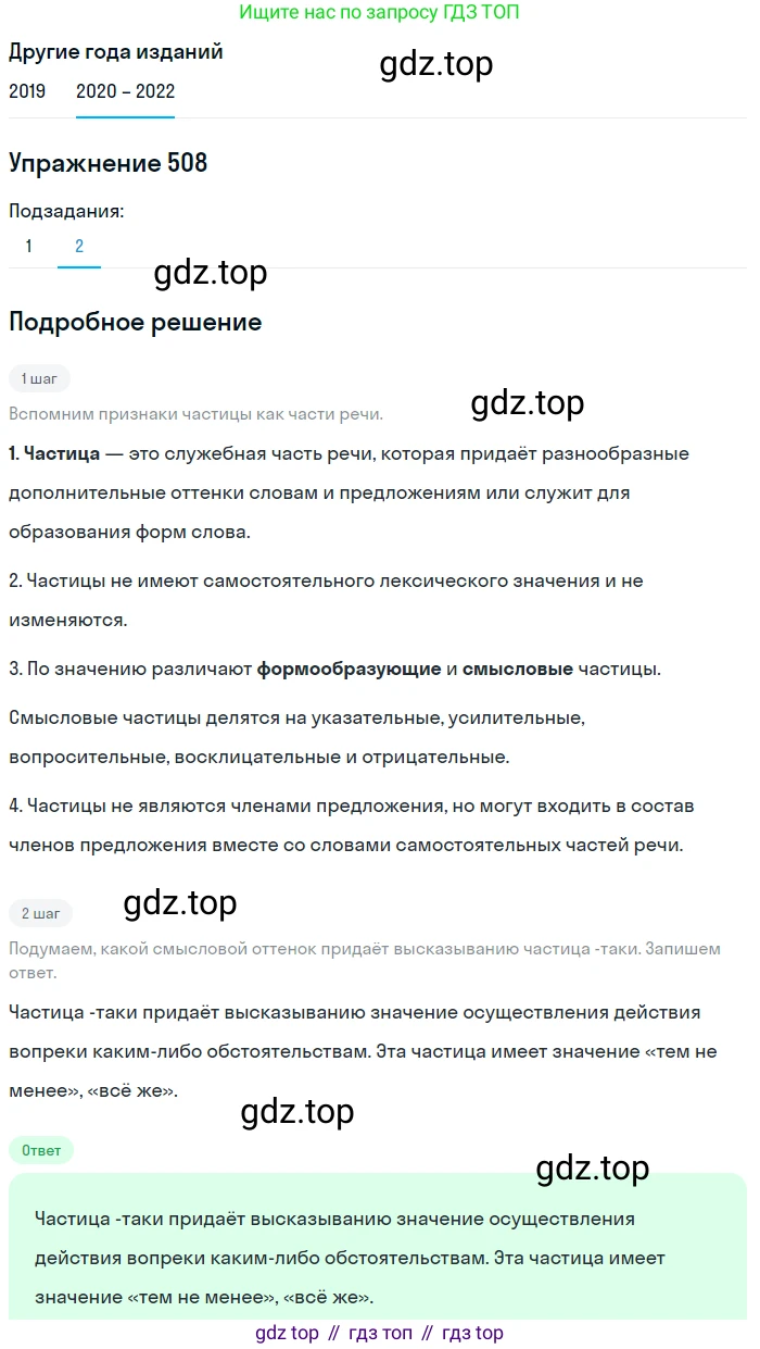ГДЗ Русский язык, 7 класс Учебник, авторы: Разумовская Маргарита Михайловна, Львова Светлана Ивановна, Капинос Валентина Ивановна, Львов Валентин Витальевич, Сергеева Наталья Николаевна, Соловейчик Марина Сергеевна, издательство Просвещение, Москва, 2021, белого цвета, страница 193, номер 508, Решение 1 (продолжение 2)