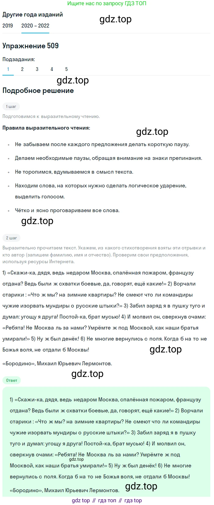 ГДЗ Русский язык, 7 класс Учебник, авторы: Разумовская Маргарита Михайловна, Львова Светлана Ивановна, Капинос Валентина Ивановна, Львов Валентин Витальевич, Сергеева Наталья Николаевна, Соловейчик Марина Сергеевна, издательство Просвещение, Москва, 2021, белого цвета, страница 193, номер 509, Решение 1 (продолжение 2)