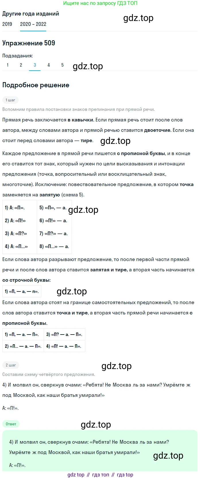 ГДЗ Русский язык, 7 класс Учебник, авторы: Разумовская Маргарита Михайловна, Львова Светлана Ивановна, Капинос Валентина Ивановна, Львов Валентин Витальевич, Сергеева Наталья Николаевна, Соловейчик Марина Сергеевна, издательство Просвещение, Москва, 2021, белого цвета, страница 193, номер 509, Решение 1 (продолжение 3)