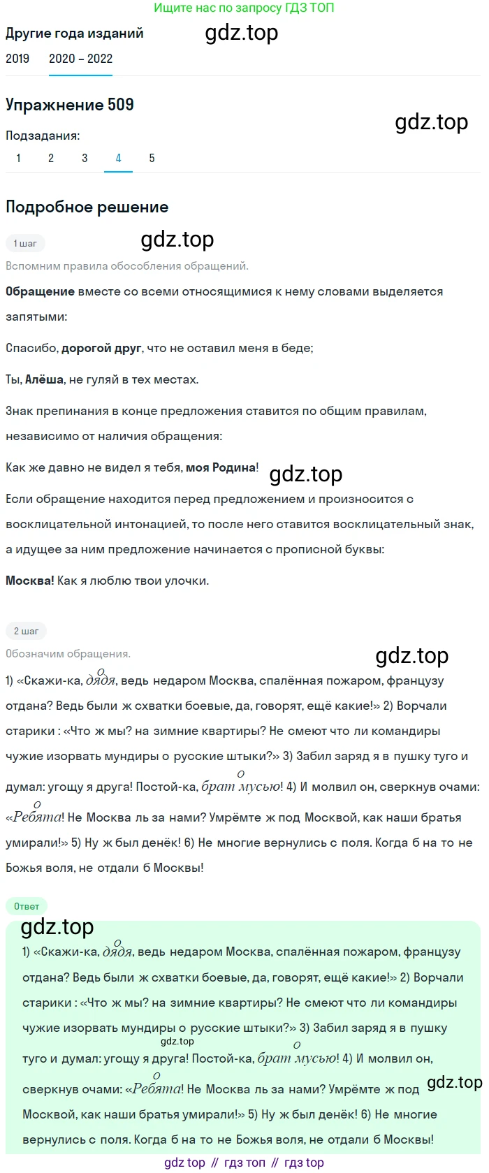 ГДЗ Русский язык, 7 класс Учебник, авторы: Разумовская Маргарита Михайловна, Львова Светлана Ивановна, Капинос Валентина Ивановна, Львов Валентин Витальевич, Сергеева Наталья Николаевна, Соловейчик Марина Сергеевна, издательство Просвещение, Москва, 2021, белого цвета, страница 193, номер 509, Решение 1 (продолжение 4)