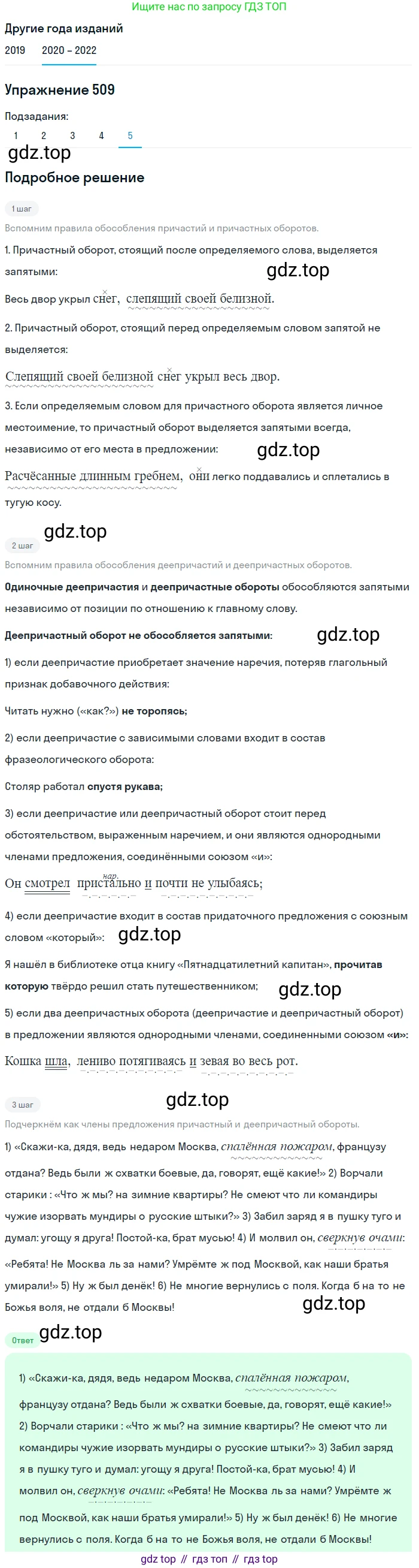 ГДЗ Русский язык, 7 класс Учебник, авторы: Разумовская Маргарита Михайловна, Львова Светлана Ивановна, Капинос Валентина Ивановна, Львов Валентин Витальевич, Сергеева Наталья Николаевна, Соловейчик Марина Сергеевна, издательство Просвещение, Москва, 2021, белого цвета, страница 193, номер 509, Решение 1 (продолжение 5)