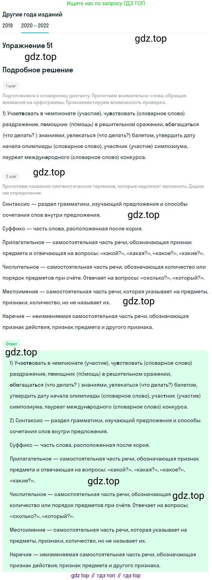 ГДЗ Русский язык, 7 класс Учебник, авторы: Разумовская Маргарита Михайловна, Львова Светлана Ивановна, Капинос Валентина Ивановна, Львов Валентин Витальевич, Сергеева Наталья Николаевна, Соловейчик Марина Сергеевна, издательство Просвещение, Москва, 2021, белого цвета, страница 23, номер 51, Решение 1