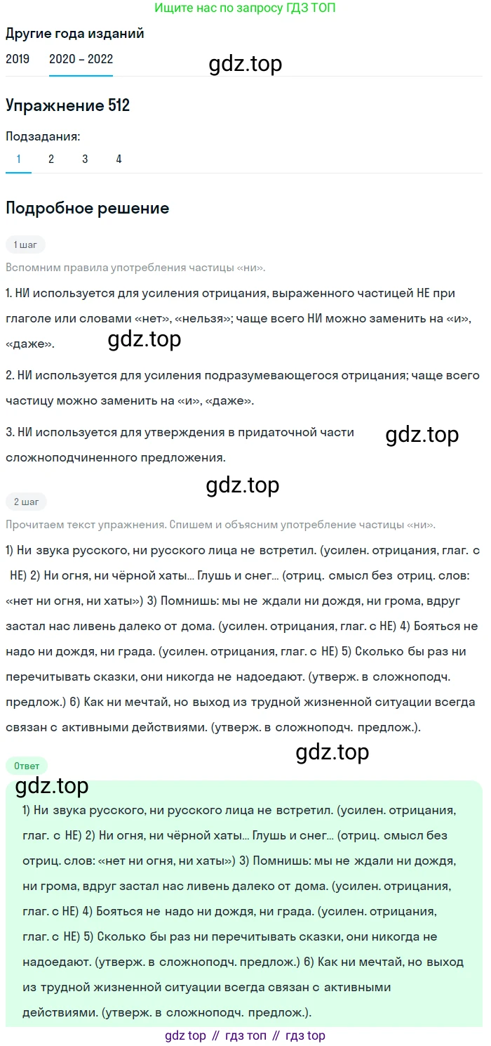 ГДЗ Русский язык, 7 класс Учебник, авторы: Разумовская Маргарита Михайловна, Львова Светлана Ивановна, Капинос Валентина Ивановна, Львов Валентин Витальевич, Сергеева Наталья Николаевна, Соловейчик Марина Сергеевна, издательство Просвещение, Москва, 2021, белого цвета, страница 195, номер 512, Решение 1