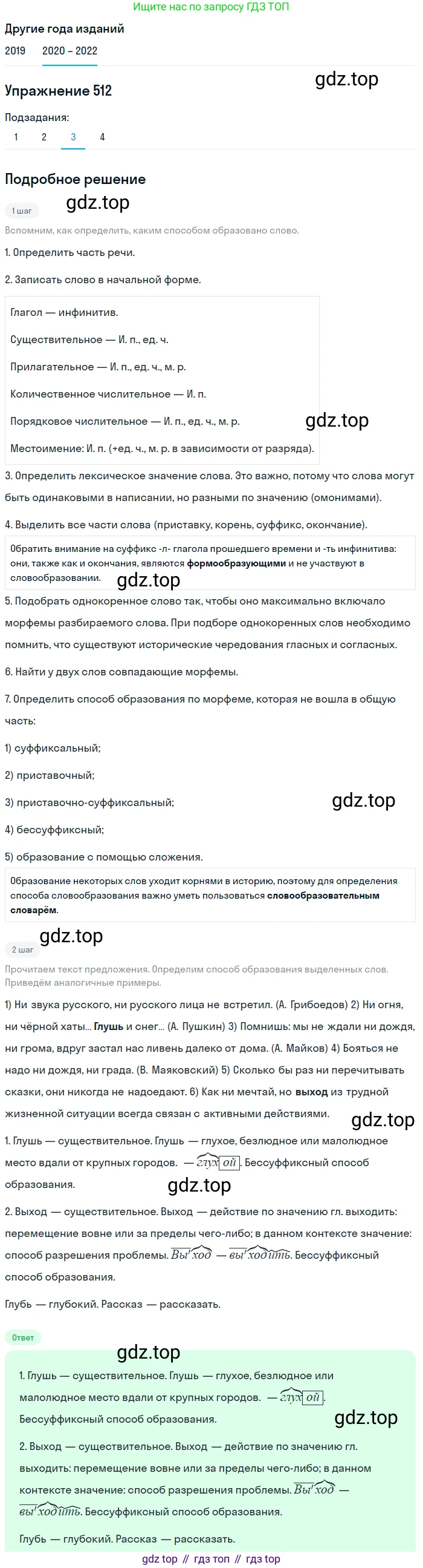 ГДЗ Русский язык, 7 класс Учебник, авторы: Разумовская Маргарита Михайловна, Львова Светлана Ивановна, Капинос Валентина Ивановна, Львов Валентин Витальевич, Сергеева Наталья Николаевна, Соловейчик Марина Сергеевна, издательство Просвещение, Москва, 2021, белого цвета, страница 195, номер 512, Решение 1 (продолжение 3)