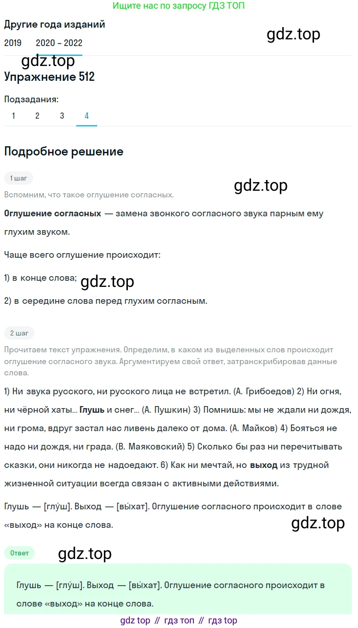 ГДЗ Русский язык, 7 класс Учебник, авторы: Разумовская Маргарита Михайловна, Львова Светлана Ивановна, Капинос Валентина Ивановна, Львов Валентин Витальевич, Сергеева Наталья Николаевна, Соловейчик Марина Сергеевна, издательство Просвещение, Москва, 2021, белого цвета, страница 195, номер 512, Решение 1 (продолжение 4)