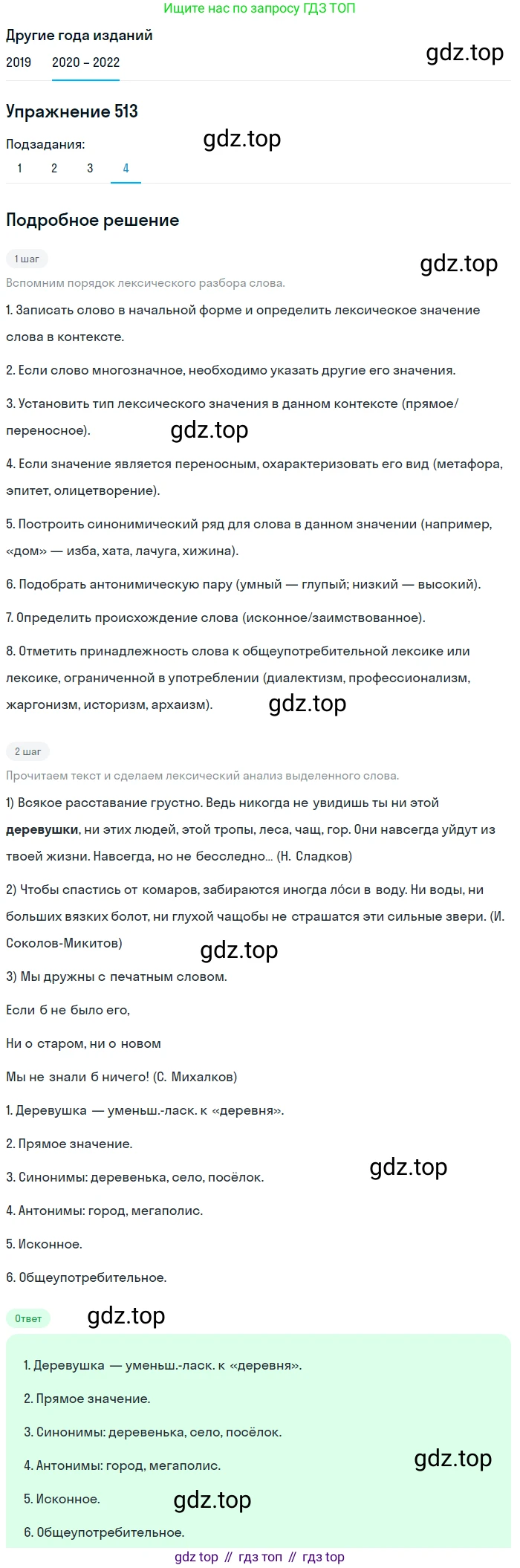 ГДЗ Русский язык, 7 класс Учебник, авторы: Разумовская Маргарита Михайловна, Львова Светлана Ивановна, Капинос Валентина Ивановна, Львов Валентин Витальевич, Сергеева Наталья Николаевна, Соловейчик Марина Сергеевна, издательство Просвещение, Москва, 2021, белого цвета, страница 195, номер 513, Решение 1 (продолжение 4)