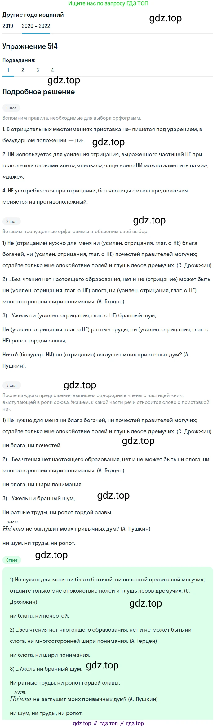 ГДЗ Русский язык, 7 класс Учебник, авторы: Разумовская Маргарита Михайловна, Львова Светлана Ивановна, Капинос Валентина Ивановна, Львов Валентин Витальевич, Сергеева Наталья Николаевна, Соловейчик Марина Сергеевна, издательство Просвещение, Москва, 2021, белого цвета, страница 196, номер 514, Решение 1