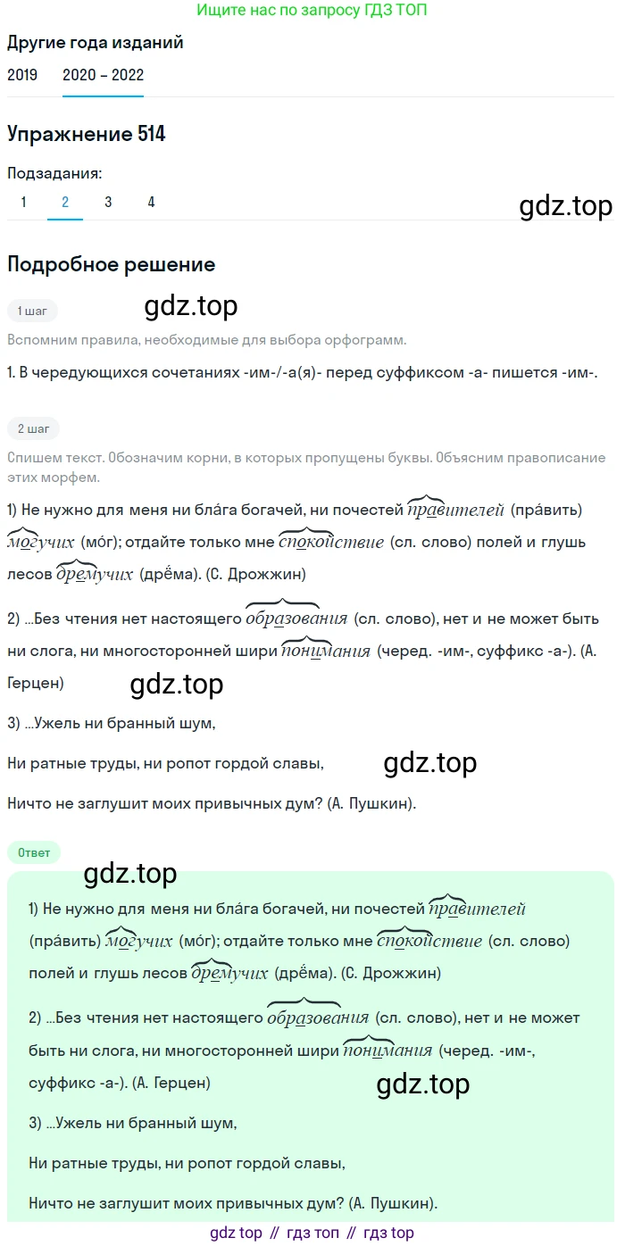 ГДЗ Русский язык, 7 класс Учебник, авторы: Разумовская Маргарита Михайловна, Львова Светлана Ивановна, Капинос Валентина Ивановна, Львов Валентин Витальевич, Сергеева Наталья Николаевна, Соловейчик Марина Сергеевна, издательство Просвещение, Москва, 2021, белого цвета, страница 196, номер 514, Решение 1 (продолжение 2)