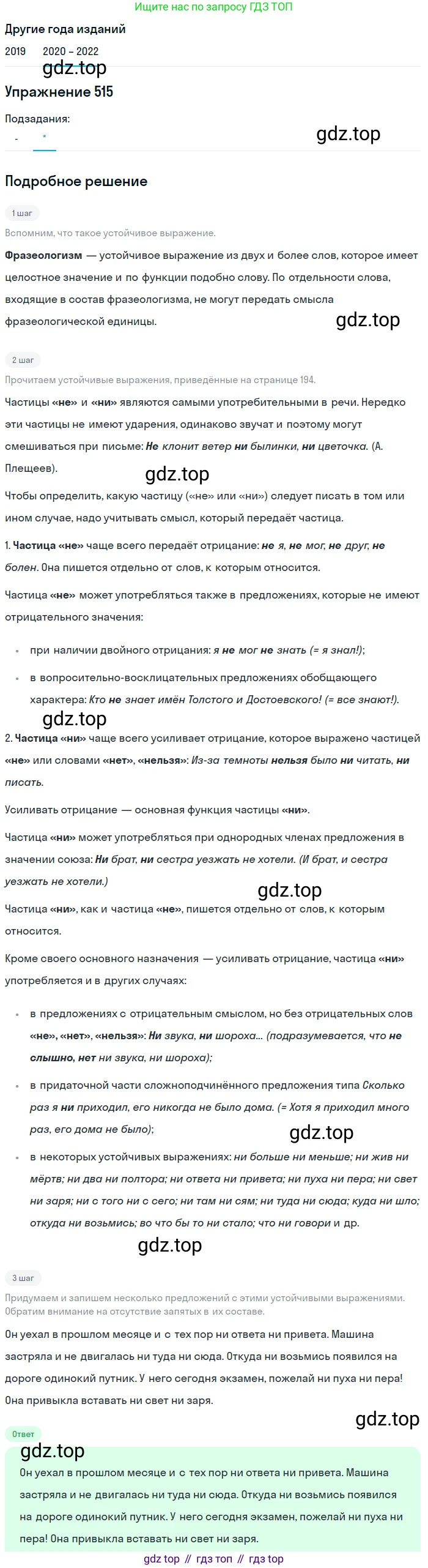 ГДЗ Русский язык, 7 класс Учебник, авторы: Разумовская Маргарита Михайловна, Львова Светлана Ивановна, Капинос Валентина Ивановна, Львов Валентин Витальевич, Сергеева Наталья Николаевна, Соловейчик Марина Сергеевна, издательство Просвещение, Москва, 2021, белого цвета, страница 196, номер 515, Решение 1 (продолжение 2)
