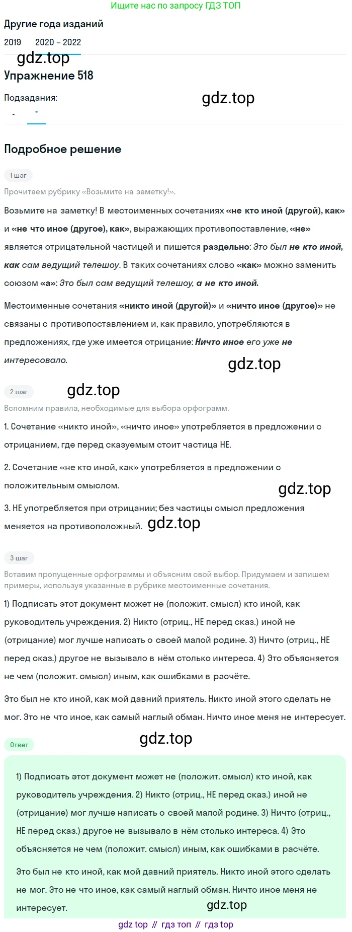 ГДЗ Русский язык, 7 класс Учебник, авторы: Разумовская Маргарита Михайловна, Львова Светлана Ивановна, Капинос Валентина Ивановна, Львов Валентин Витальевич, Сергеева Наталья Николаевна, Соловейчик Марина Сергеевна, издательство Просвещение, Москва, 2021, белого цвета, страница 197, номер 518, Решение 1 (продолжение 2)
