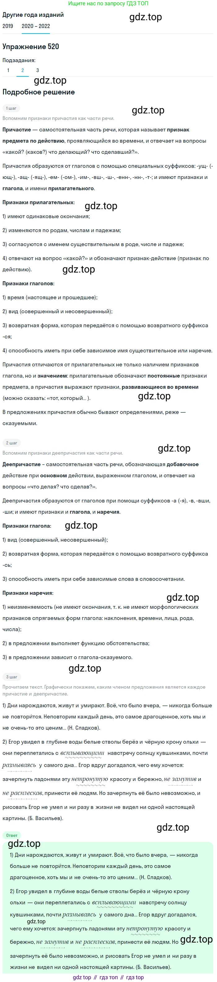 ГДЗ Русский язык, 7 класс Учебник, авторы: Разумовская Маргарита Михайловна, Львова Светлана Ивановна, Капинос Валентина Ивановна, Львов Валентин Витальевич, Сергеева Наталья Николаевна, Соловейчик Марина Сергеевна, издательство Просвещение, Москва, 2021, белого цвета, страница 198, номер 520, Решение 1 (продолжение 2)