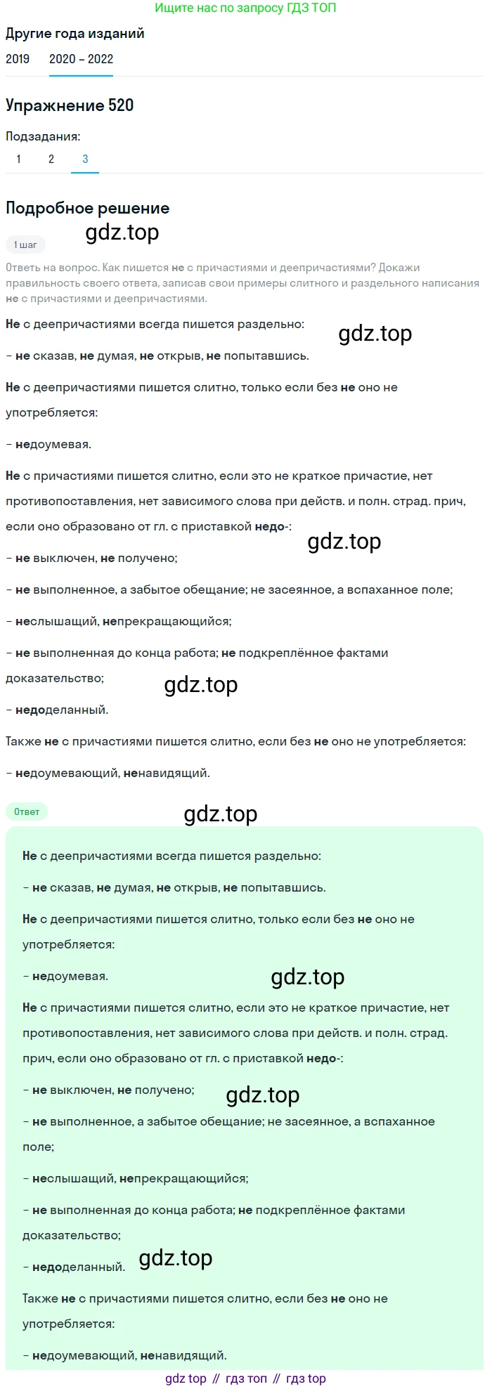 ГДЗ Русский язык, 7 класс Учебник, авторы: Разумовская Маргарита Михайловна, Львова Светлана Ивановна, Капинос Валентина Ивановна, Львов Валентин Витальевич, Сергеева Наталья Николаевна, Соловейчик Марина Сергеевна, издательство Просвещение, Москва, 2021, белого цвета, страница 198, номер 520, Решение 1 (продолжение 3)