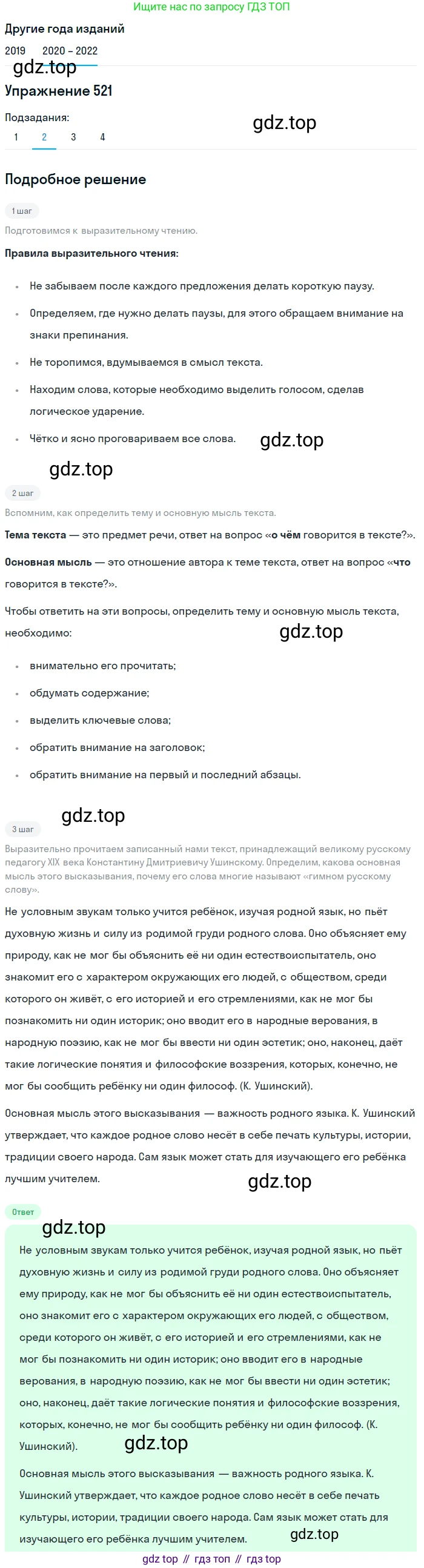 ГДЗ Русский язык, 7 класс Учебник, авторы: Разумовская Маргарита Михайловна, Львова Светлана Ивановна, Капинос Валентина Ивановна, Львов Валентин Витальевич, Сергеева Наталья Николаевна, Соловейчик Марина Сергеевна, издательство Просвещение, Москва, 2021, белого цвета, страница 198, номер 521, Решение 1 (продолжение 2)