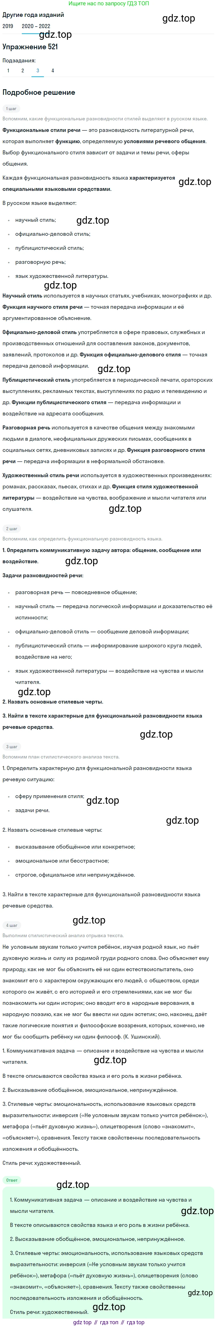 ГДЗ Русский язык, 7 класс Учебник, авторы: Разумовская Маргарита Михайловна, Львова Светлана Ивановна, Капинос Валентина Ивановна, Львов Валентин Витальевич, Сергеева Наталья Николаевна, Соловейчик Марина Сергеевна, издательство Просвещение, Москва, 2021, белого цвета, страница 198, номер 521, Решение 1 (продолжение 3)