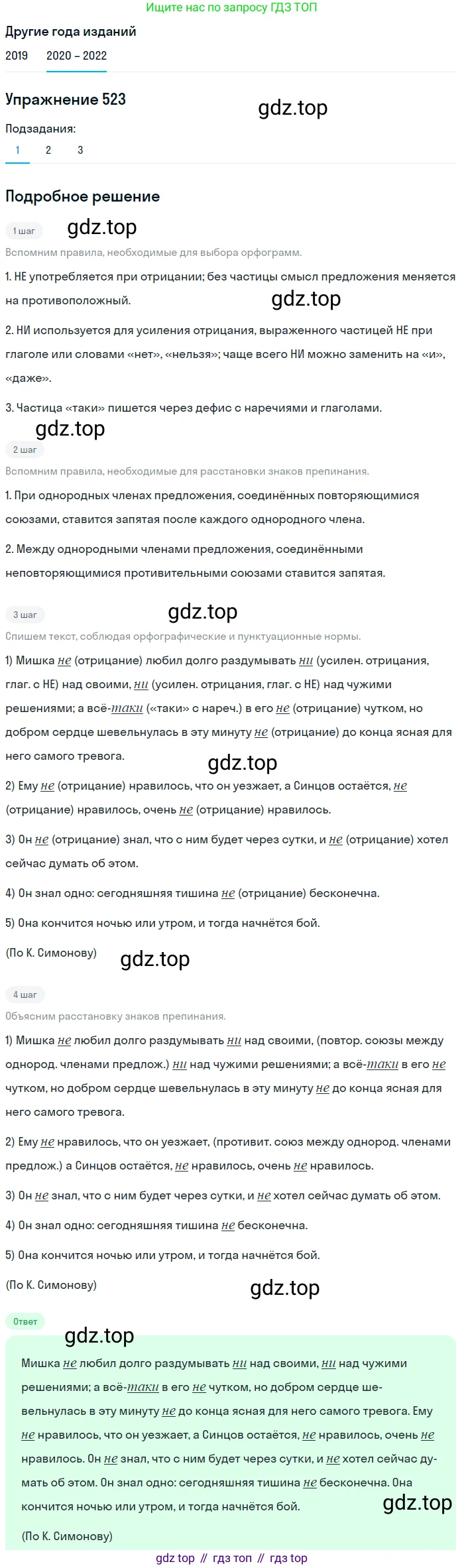 ГДЗ Русский язык, 7 класс Учебник, авторы: Разумовская Маргарита Михайловна, Львова Светлана Ивановна, Капинос Валентина Ивановна, Львов Валентин Витальевич, Сергеева Наталья Николаевна, Соловейчик Марина Сергеевна, издательство Просвещение, Москва, 2021, белого цвета, страница 199, номер 523, Решение 1