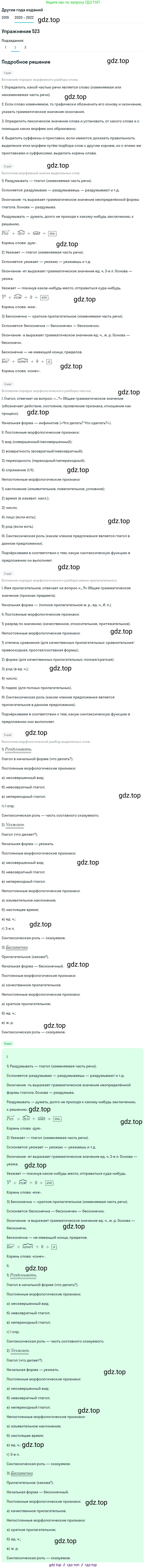ГДЗ Русский язык, 7 класс Учебник, авторы: Разумовская Маргарита Михайловна, Львова Светлана Ивановна, Капинос Валентина Ивановна, Львов Валентин Витальевич, Сергеева Наталья Николаевна, Соловейчик Марина Сергеевна, издательство Просвещение, Москва, 2021, белого цвета, страница 199, номер 523, Решение 1 (продолжение 2)