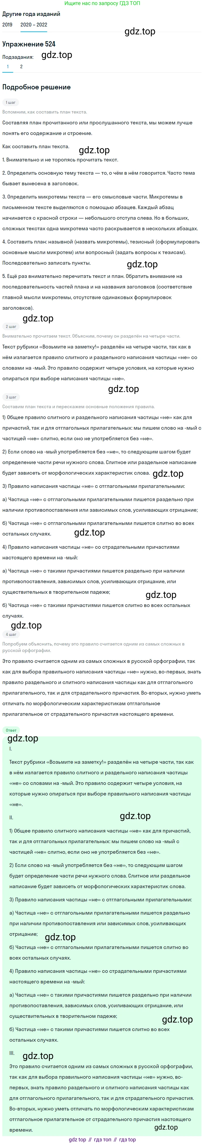 ГДЗ Русский язык, 7 класс Учебник, авторы: Разумовская Маргарита Михайловна, Львова Светлана Ивановна, Капинос Валентина Ивановна, Львов Валентин Витальевич, Сергеева Наталья Николаевна, Соловейчик Марина Сергеевна, издательство Просвещение, Москва, 2021, белого цвета, страница 200, номер 524, Решение 1