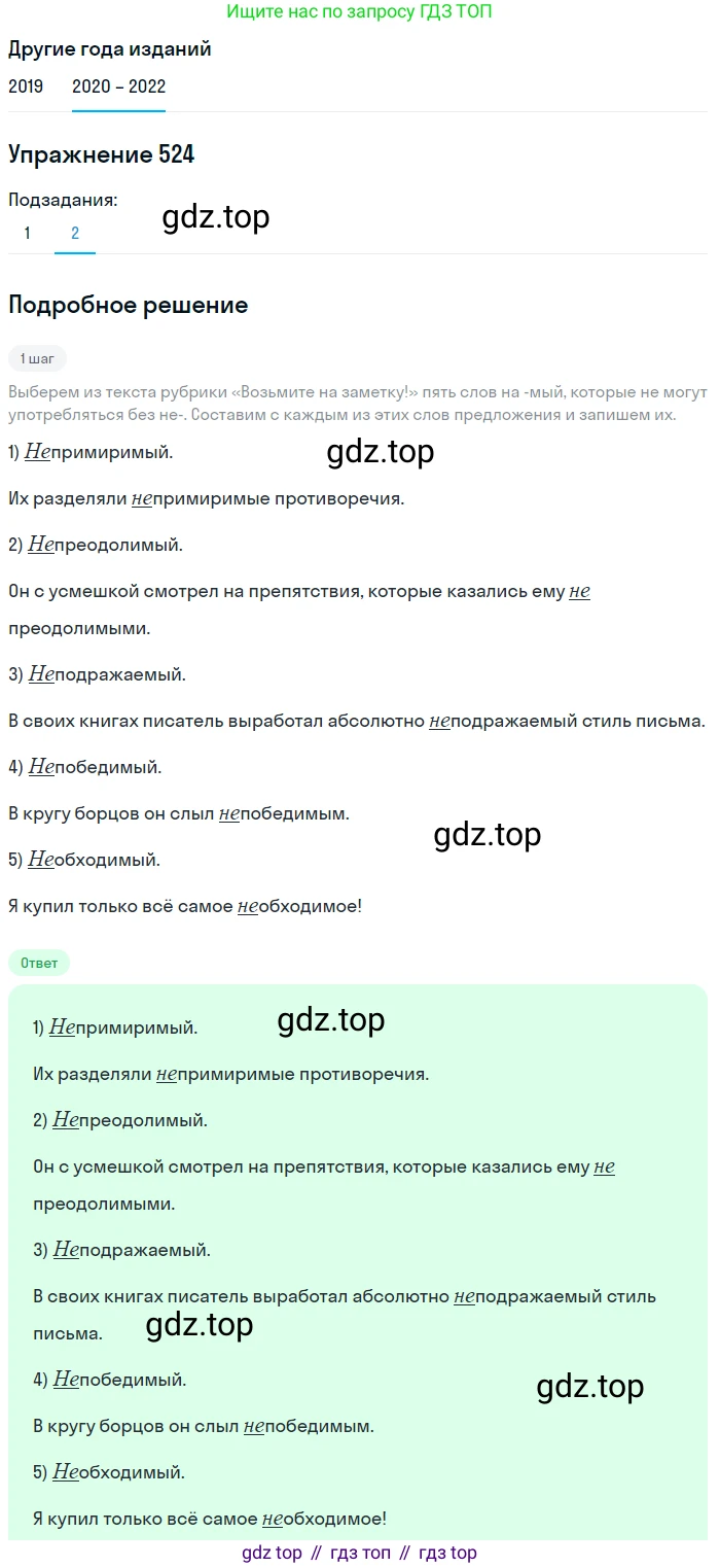 ГДЗ Русский язык, 7 класс Учебник, авторы: Разумовская Маргарита Михайловна, Львова Светлана Ивановна, Капинос Валентина Ивановна, Львов Валентин Витальевич, Сергеева Наталья Николаевна, Соловейчик Марина Сергеевна, издательство Просвещение, Москва, 2021, белого цвета, страница 200, номер 524, Решение 1 (продолжение 2)