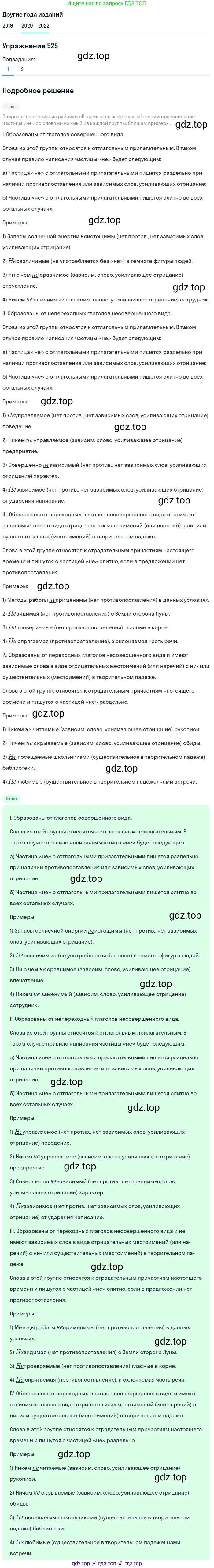ГДЗ Русский язык, 7 класс Учебник, авторы: Разумовская Маргарита Михайловна, Львова Светлана Ивановна, Капинос Валентина Ивановна, Львов Валентин Витальевич, Сергеева Наталья Николаевна, Соловейчик Марина Сергеевна, издательство Просвещение, Москва, 2021, белого цвета, страница 201, номер 525, Решение 1