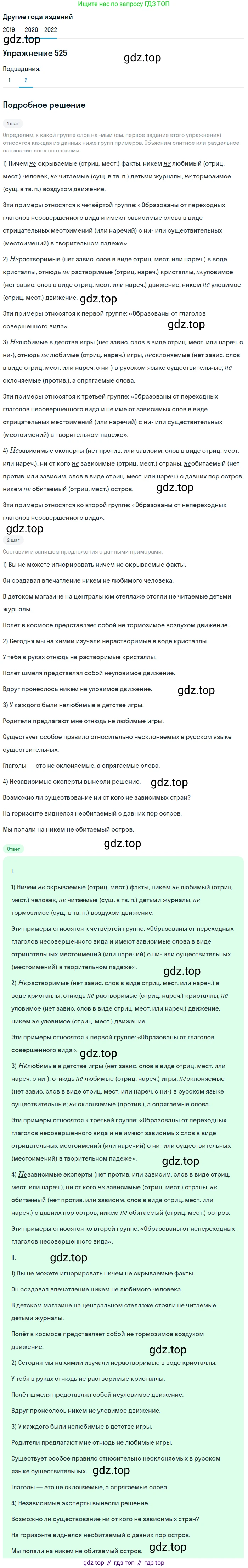 ГДЗ Русский язык, 7 класс Учебник, авторы: Разумовская Маргарита Михайловна, Львова Светлана Ивановна, Капинос Валентина Ивановна, Львов Валентин Витальевич, Сергеева Наталья Николаевна, Соловейчик Марина Сергеевна, издательство Просвещение, Москва, 2021, белого цвета, страница 201, номер 525, Решение 1 (продолжение 2)