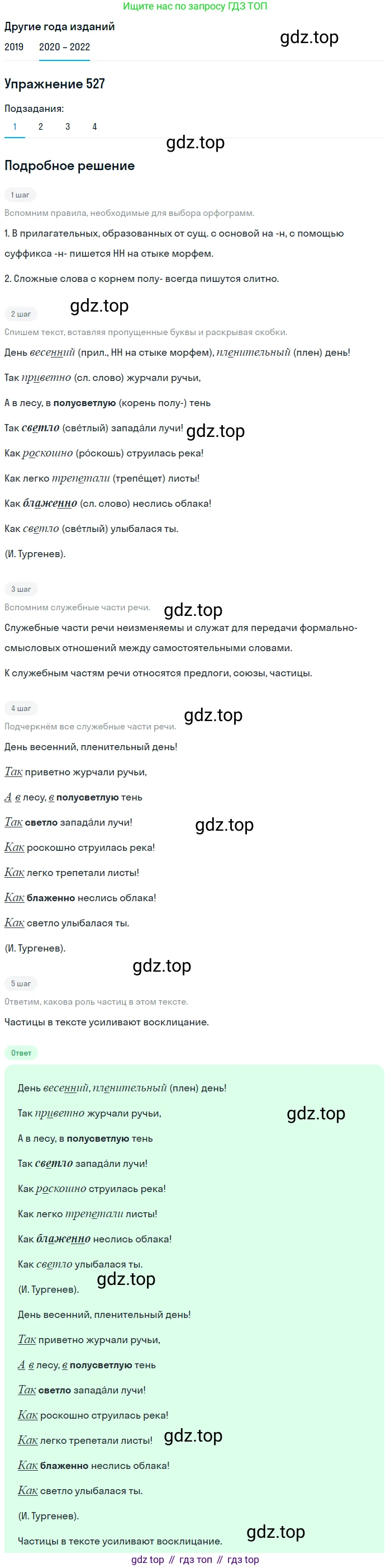 ГДЗ Русский язык, 7 класс Учебник, авторы: Разумовская Маргарита Михайловна, Львова Светлана Ивановна, Капинос Валентина Ивановна, Львов Валентин Витальевич, Сергеева Наталья Николаевна, Соловейчик Марина Сергеевна, издательство Просвещение, Москва, 2021, белого цвета, страница 202, номер 527, Решение 1