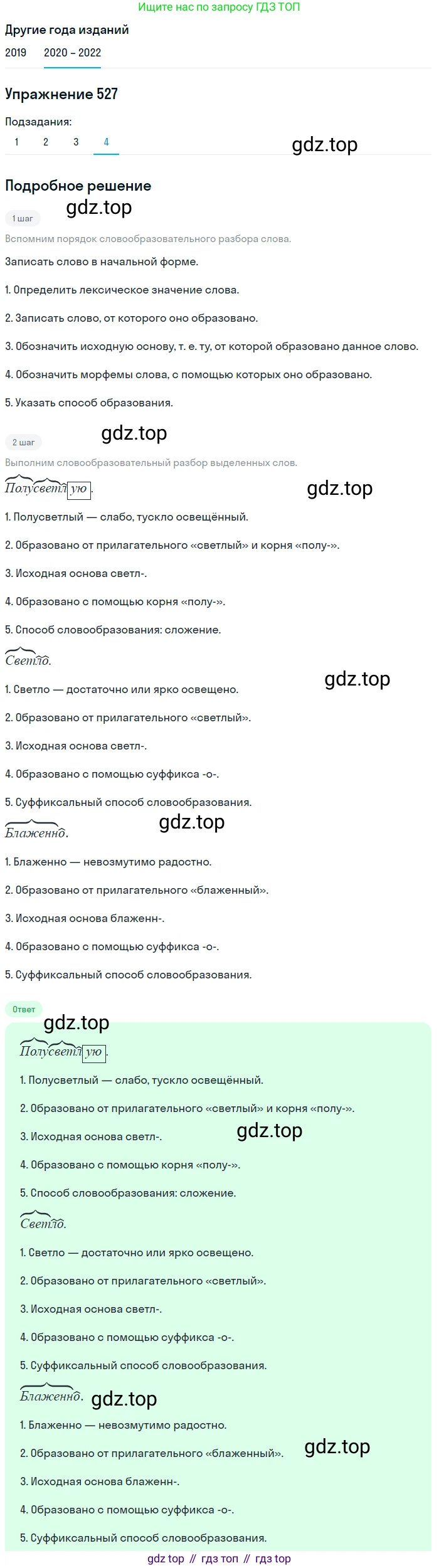 ГДЗ Русский язык, 7 класс Учебник, авторы: Разумовская Маргарита Михайловна, Львова Светлана Ивановна, Капинос Валентина Ивановна, Львов Валентин Витальевич, Сергеева Наталья Николаевна, Соловейчик Марина Сергеевна, издательство Просвещение, Москва, 2021, белого цвета, страница 202, номер 527, Решение 1 (продолжение 3)