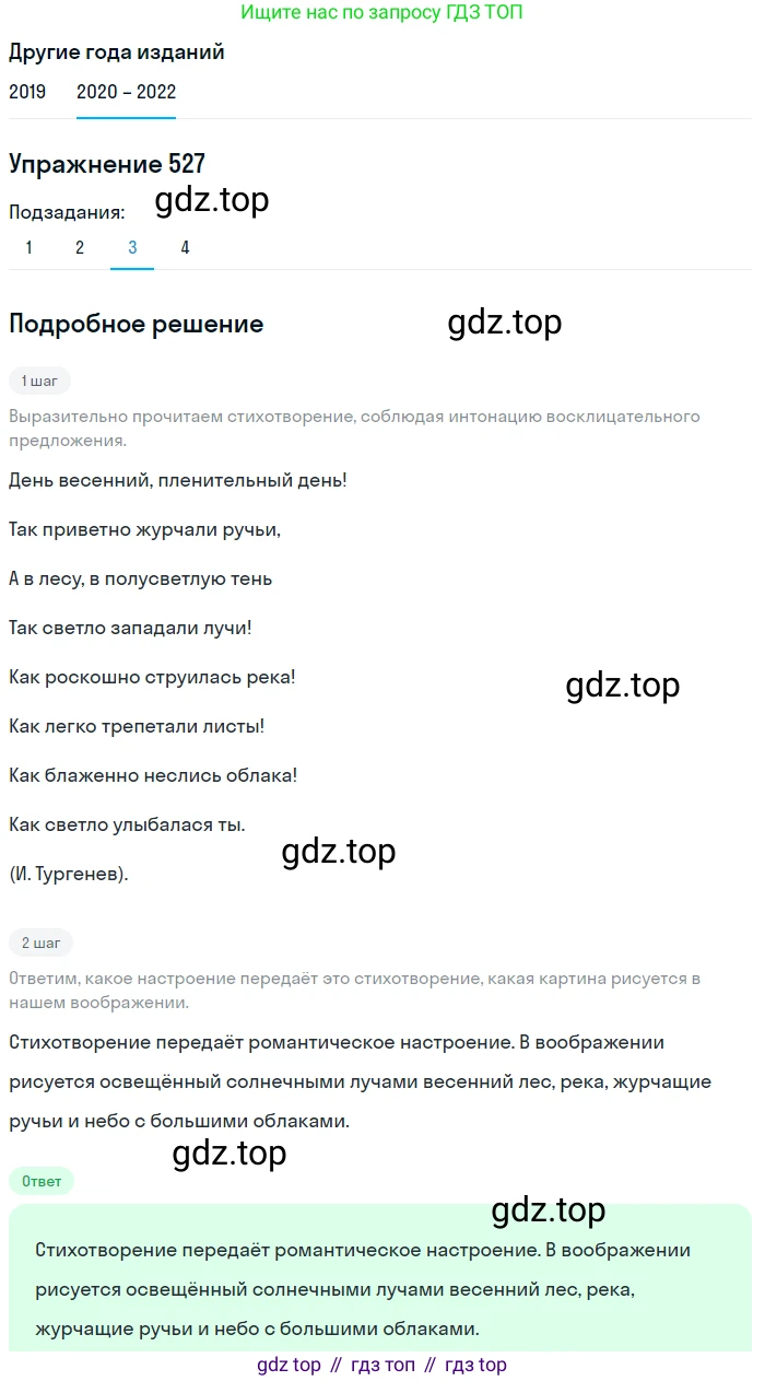 ГДЗ Русский язык, 7 класс Учебник, авторы: Разумовская Маргарита Михайловна, Львова Светлана Ивановна, Капинос Валентина Ивановна, Львов Валентин Витальевич, Сергеева Наталья Николаевна, Соловейчик Марина Сергеевна, издательство Просвещение, Москва, 2021, белого цвета, страница 202, номер 527, Решение 1 (продолжение 4)