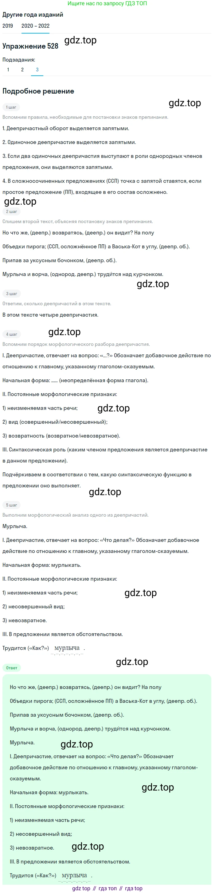 ГДЗ Русский язык, 7 класс Учебник, авторы: Разумовская Маргарита Михайловна, Львова Светлана Ивановна, Капинос Валентина Ивановна, Львов Валентин Витальевич, Сергеева Наталья Николаевна, Соловейчик Марина Сергеевна, издательство Просвещение, Москва, 2021, белого цвета, страница 202, номер 528, Решение 1 (продолжение 3)