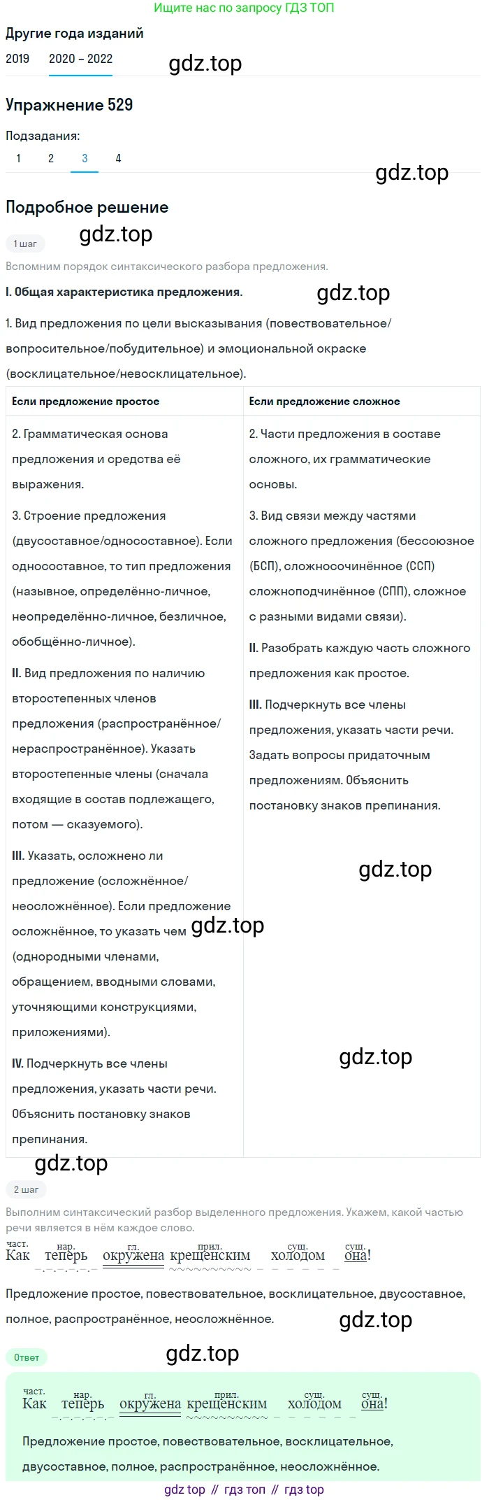 ГДЗ Русский язык, 7 класс Учебник, авторы: Разумовская Маргарита Михайловна, Львова Светлана Ивановна, Капинос Валентина Ивановна, Львов Валентин Витальевич, Сергеева Наталья Николаевна, Соловейчик Марина Сергеевна, издательство Просвещение, Москва, 2021, белого цвета, страница 203, номер 529, Решение 1