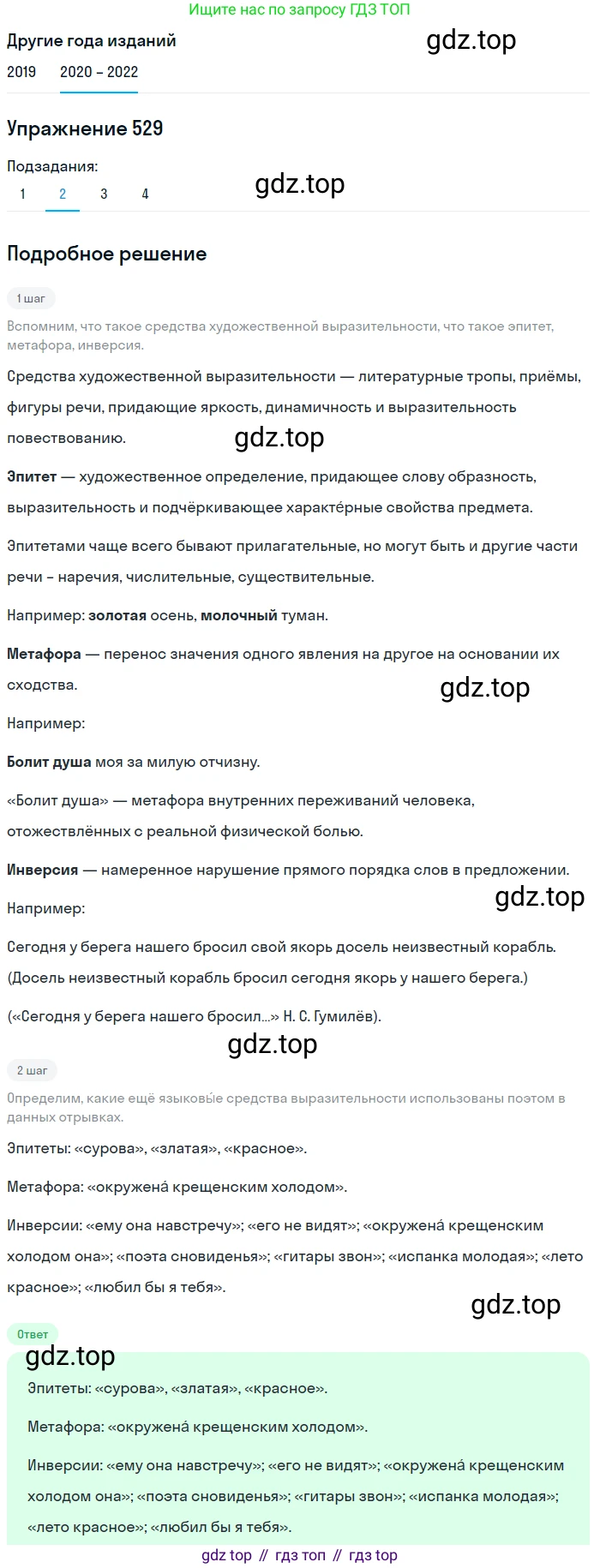 ГДЗ Русский язык, 7 класс Учебник, авторы: Разумовская Маргарита Михайловна, Львова Светлана Ивановна, Капинос Валентина Ивановна, Львов Валентин Витальевич, Сергеева Наталья Николаевна, Соловейчик Марина Сергеевна, издательство Просвещение, Москва, 2021, белого цвета, страница 203, номер 529, Решение 1 (продолжение 4)