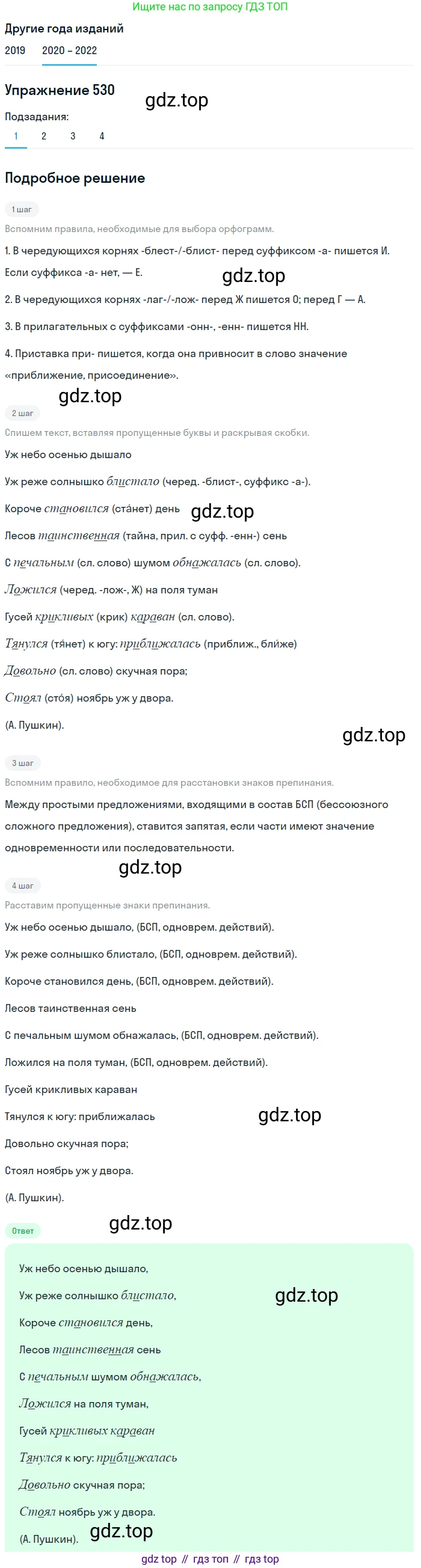ГДЗ Русский язык, 7 класс Учебник, авторы: Разумовская Маргарита Михайловна, Львова Светлана Ивановна, Капинос Валентина Ивановна, Львов Валентин Витальевич, Сергеева Наталья Николаевна, Соловейчик Марина Сергеевна, издательство Просвещение, Москва, 2021, белого цвета, страница 203, номер 530, Решение 1