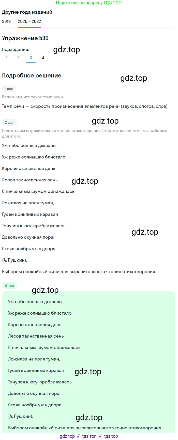 ГДЗ Русский язык, 7 класс Учебник, авторы: Разумовская Маргарита Михайловна, Львова Светлана Ивановна, Капинос Валентина Ивановна, Львов Валентин Витальевич, Сергеева Наталья Николаевна, Соловейчик Марина Сергеевна, издательство Просвещение, Москва, 2021, белого цвета, страница 203, номер 530, Решение 1 (продолжение 3)
