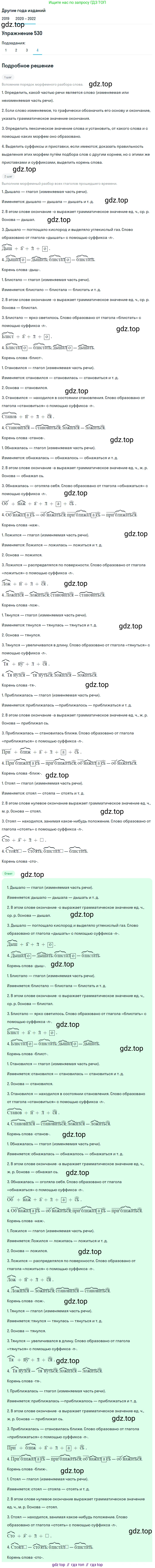 ГДЗ Русский язык, 7 класс Учебник, авторы: Разумовская Маргарита Михайловна, Львова Светлана Ивановна, Капинос Валентина Ивановна, Львов Валентин Витальевич, Сергеева Наталья Николаевна, Соловейчик Марина Сергеевна, издательство Просвещение, Москва, 2021, белого цвета, страница 203, номер 530, Решение 1 (продолжение 4)