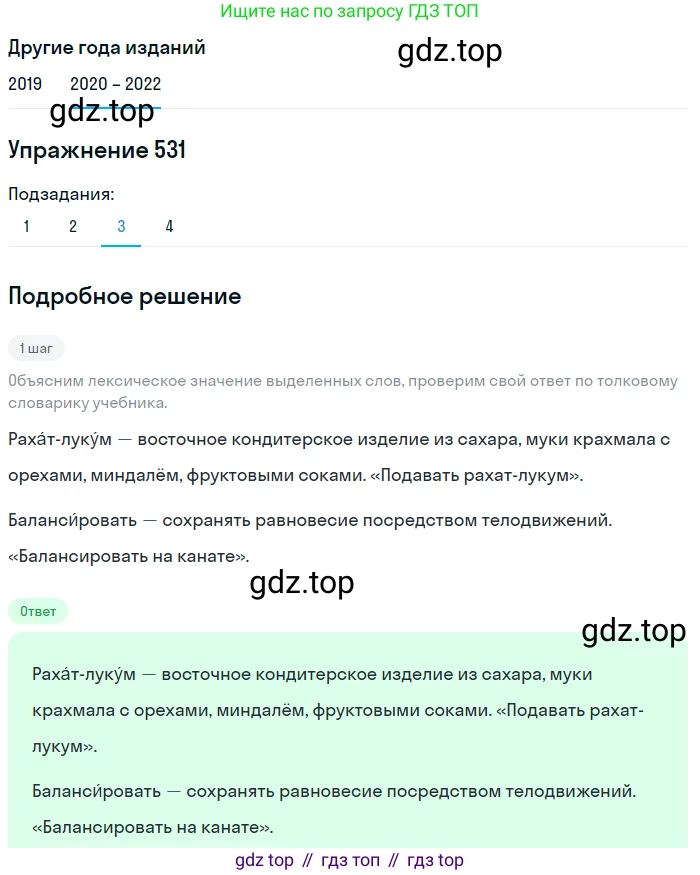 ГДЗ Русский язык, 7 класс Учебник, авторы: Разумовская Маргарита Михайловна, Львова Светлана Ивановна, Капинос Валентина Ивановна, Львов Валентин Витальевич, Сергеева Наталья Николаевна, Соловейчик Марина Сергеевна, издательство Просвещение, Москва, 2021, белого цвета, страница 204, номер 531, Решение 1