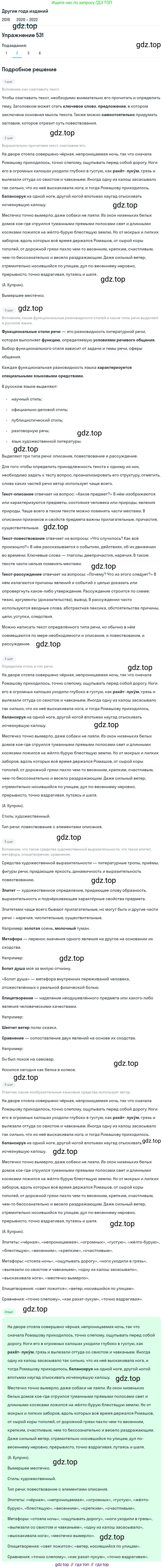 ГДЗ Русский язык, 7 класс Учебник, авторы: Разумовская Маргарита Михайловна, Львова Светлана Ивановна, Капинос Валентина Ивановна, Львов Валентин Витальевич, Сергеева Наталья Николаевна, Соловейчик Марина Сергеевна, издательство Просвещение, Москва, 2021, белого цвета, страница 204, номер 531, Решение 1 (продолжение 3)