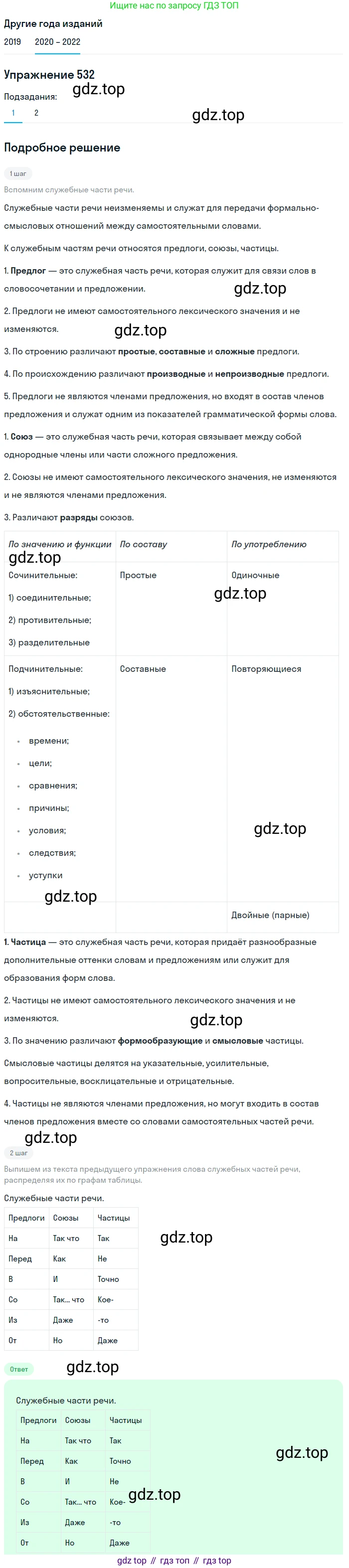 ГДЗ Русский язык, 7 класс Учебник, авторы: Разумовская Маргарита Михайловна, Львова Светлана Ивановна, Капинос Валентина Ивановна, Львов Валентин Витальевич, Сергеева Наталья Николаевна, Соловейчик Марина Сергеевна, издательство Просвещение, Москва, 2021, белого цвета, страница 204, номер 532, Решение 1