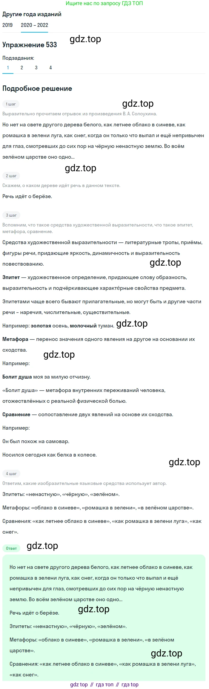 ГДЗ Русский язык, 7 класс Учебник, авторы: Разумовская Маргарита Михайловна, Львова Светлана Ивановна, Капинос Валентина Ивановна, Львов Валентин Витальевич, Сергеева Наталья Николаевна, Соловейчик Марина Сергеевна, издательство Просвещение, Москва, 2021, белого цвета, страница 204, номер 533, Решение 1
