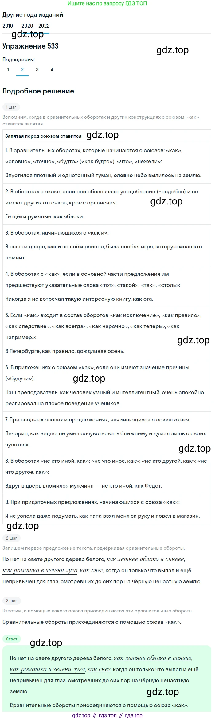 ГДЗ Русский язык, 7 класс Учебник, авторы: Разумовская Маргарита Михайловна, Львова Светлана Ивановна, Капинос Валентина Ивановна, Львов Валентин Витальевич, Сергеева Наталья Николаевна, Соловейчик Марина Сергеевна, издательство Просвещение, Москва, 2021, белого цвета, страница 204, номер 533, Решение 1 (продолжение 2)