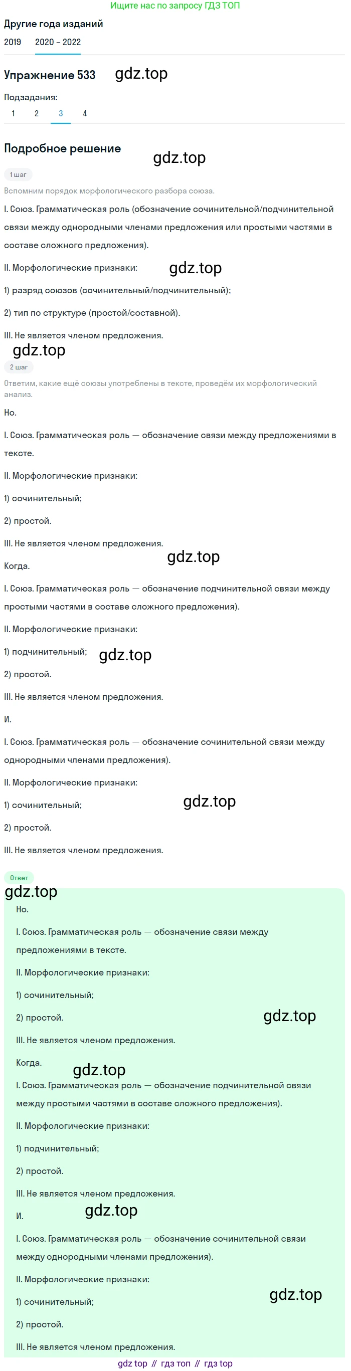 ГДЗ Русский язык, 7 класс Учебник, авторы: Разумовская Маргарита Михайловна, Львова Светлана Ивановна, Капинос Валентина Ивановна, Львов Валентин Витальевич, Сергеева Наталья Николаевна, Соловейчик Марина Сергеевна, издательство Просвещение, Москва, 2021, белого цвета, страница 204, номер 533, Решение 1 (продолжение 3)