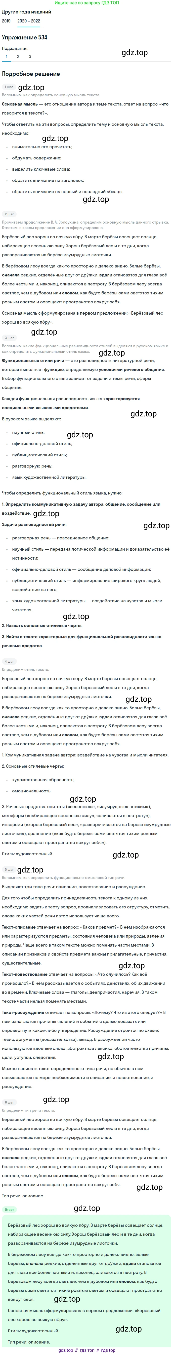 ГДЗ Русский язык, 7 класс Учебник, авторы: Разумовская Маргарита Михайловна, Львова Светлана Ивановна, Капинос Валентина Ивановна, Львов Валентин Витальевич, Сергеева Наталья Николаевна, Соловейчик Марина Сергеевна, издательство Просвещение, Москва, 2021, белого цвета, страница 205, номер 534, Решение 1