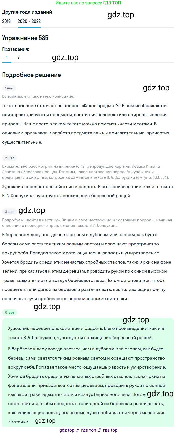 ГДЗ Русский язык, 7 класс Учебник, авторы: Разумовская Маргарита Михайловна, Львова Светлана Ивановна, Капинос Валентина Ивановна, Львов Валентин Витальевич, Сергеева Наталья Николаевна, Соловейчик Марина Сергеевна, издательство Просвещение, Москва, 2021, белого цвета, страница 205, номер 535, Решение 1